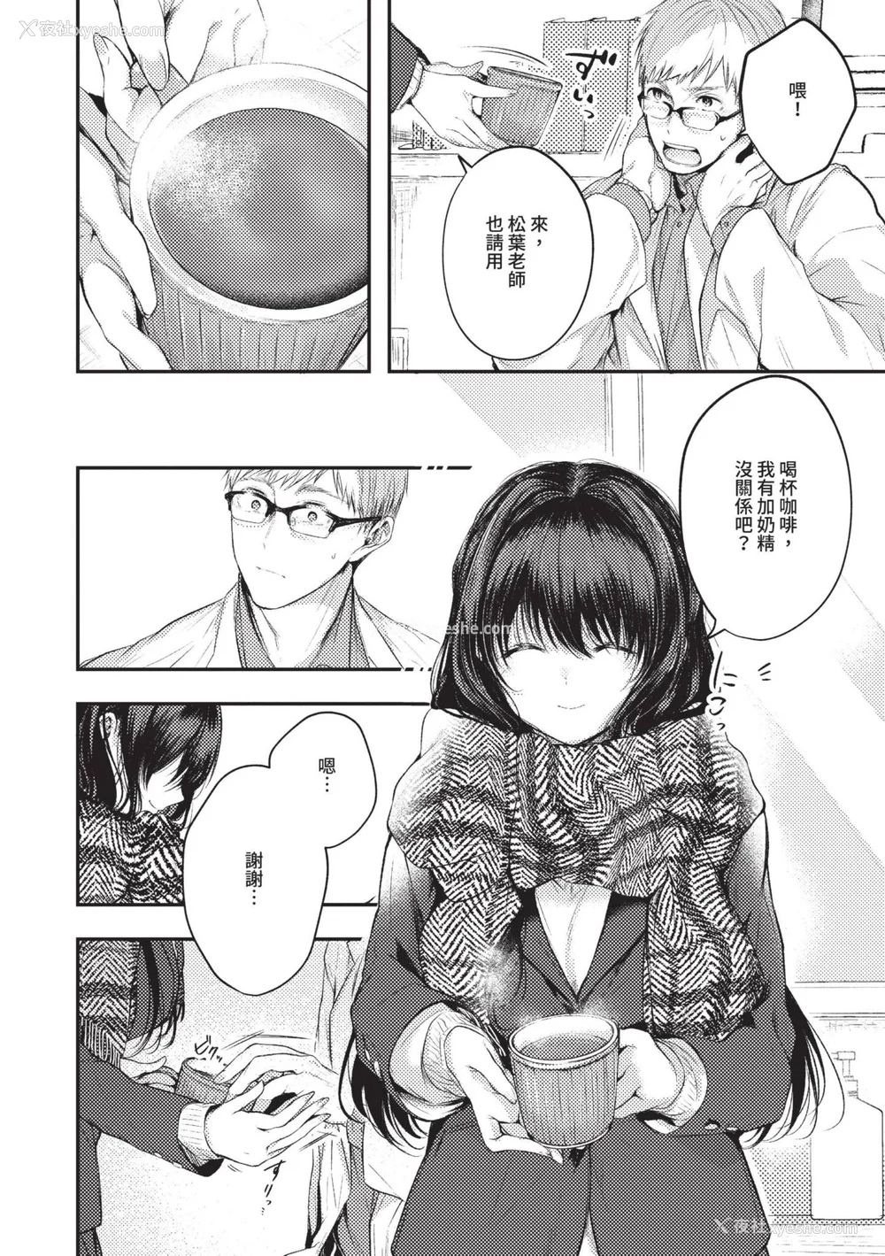 51P - [こしの] 好いも甘いも君とだけ。 [中国翻訳] [无修正] [DL版]