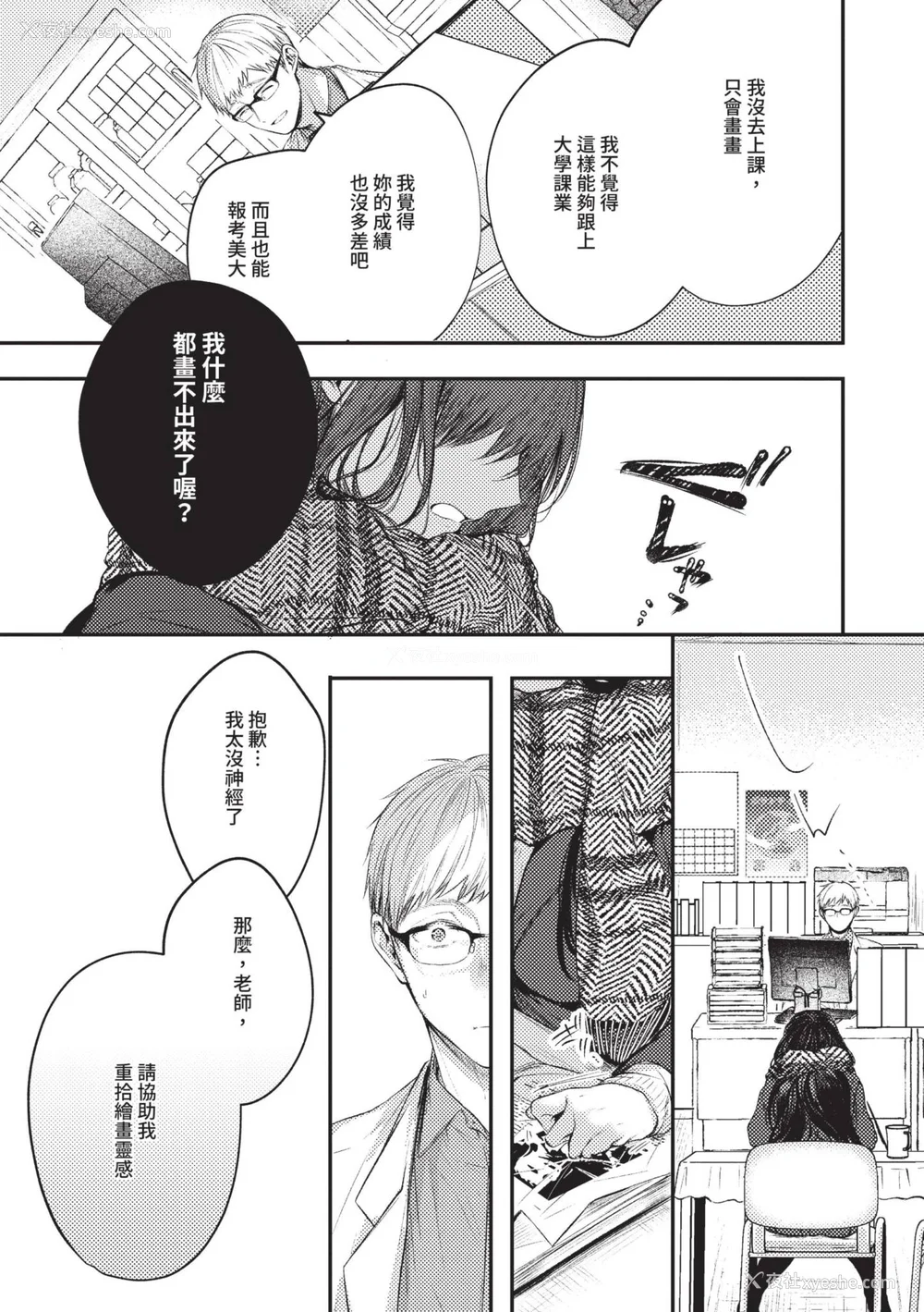 54P - [こしの] 好いも甘いも君とだけ。 [中国翻訳] [无修正] [DL版]