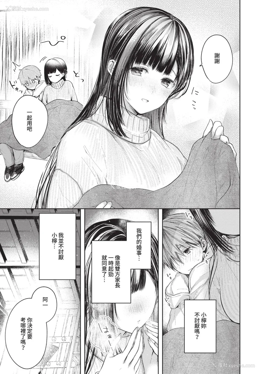 6P - [こしの] 好いも甘いも君とだけ。 [中国翻訳] [无修正] [DL版]
