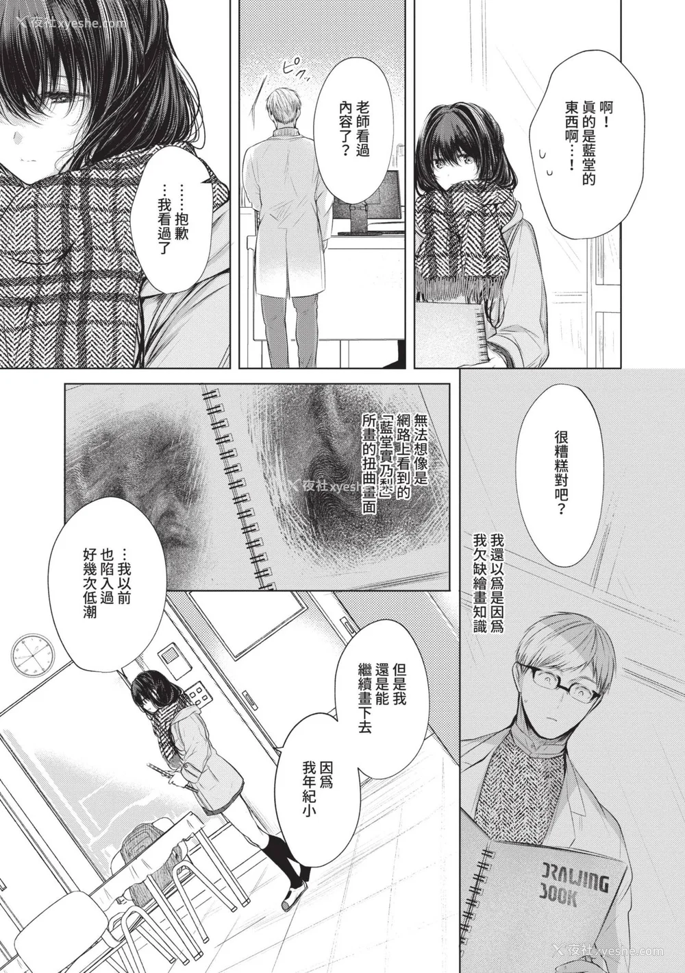 70P - [こしの] 好いも甘いも君とだけ。 [中国翻訳] [无修正] [DL版]
