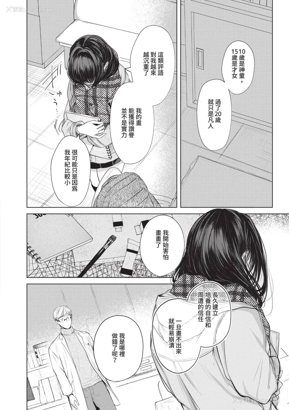 71P - [こしの] 好いも甘いも君とだけ。 [中国翻訳] [无修正] [DL版]