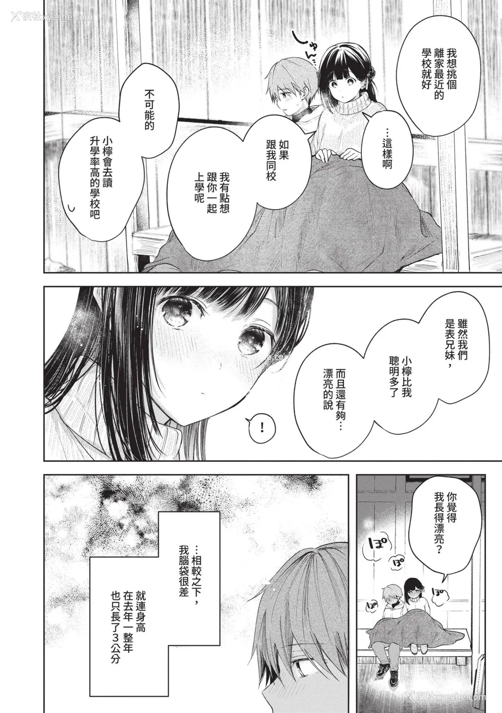 7P - [こしの] 好いも甘いも君とだけ。 [中国翻訳] [无修正] [DL版]