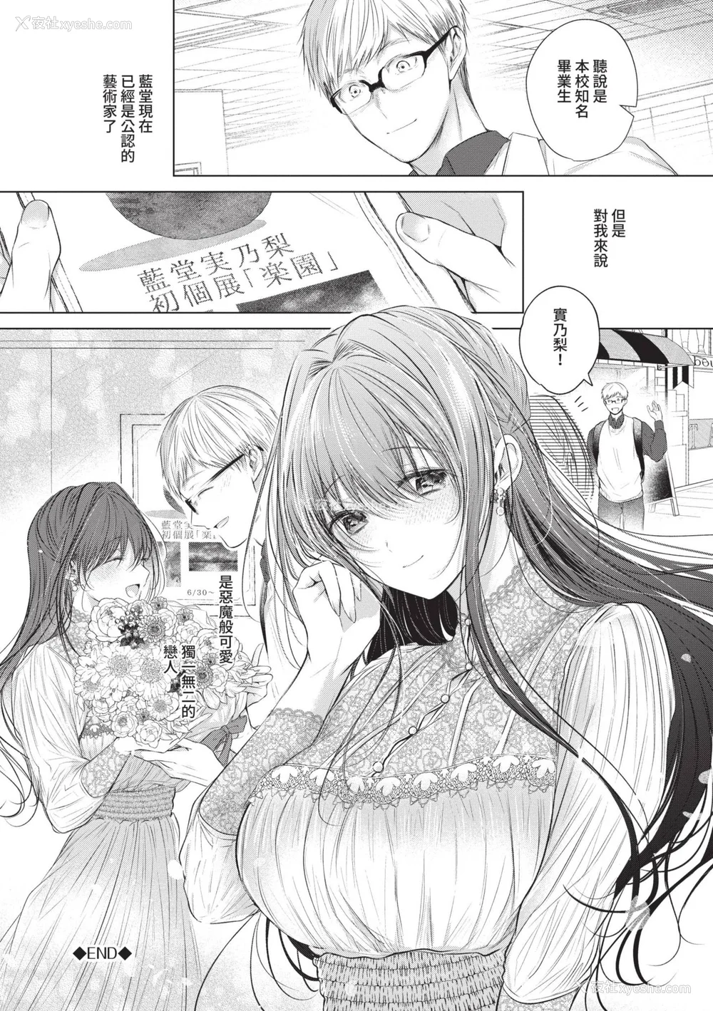 89P - [こしの] 好いも甘いも君とだけ。 [中国翻訳] [无修正] [DL版]
