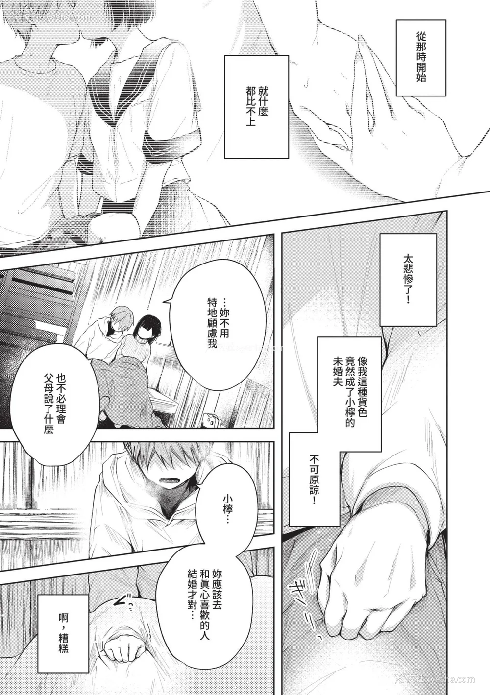 8P - [こしの] 好いも甘いも君とだけ。 [中国翻訳] [无修正] [DL版]