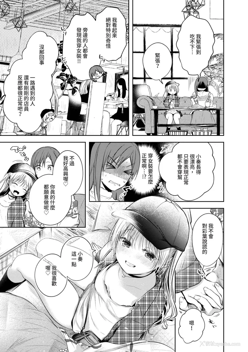 92P - [こしの] 好いも甘いも君とだけ。 [中国翻訳] [无修正] [DL版]