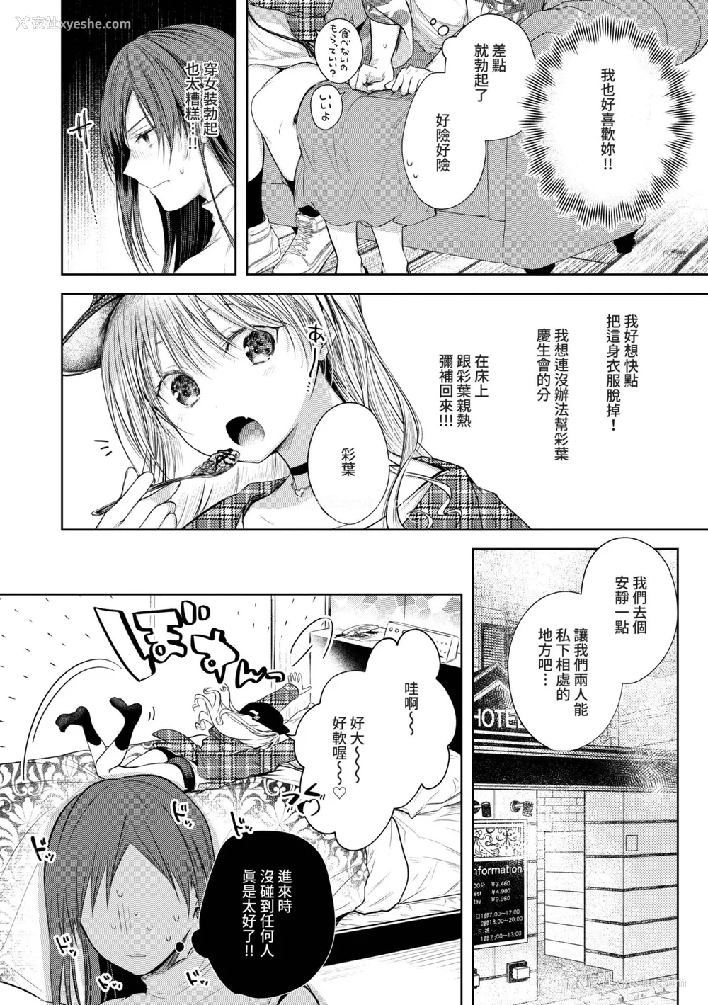 93P - [こしの] 好いも甘いも君とだけ。 [中国翻訳] [无修正] [DL版]