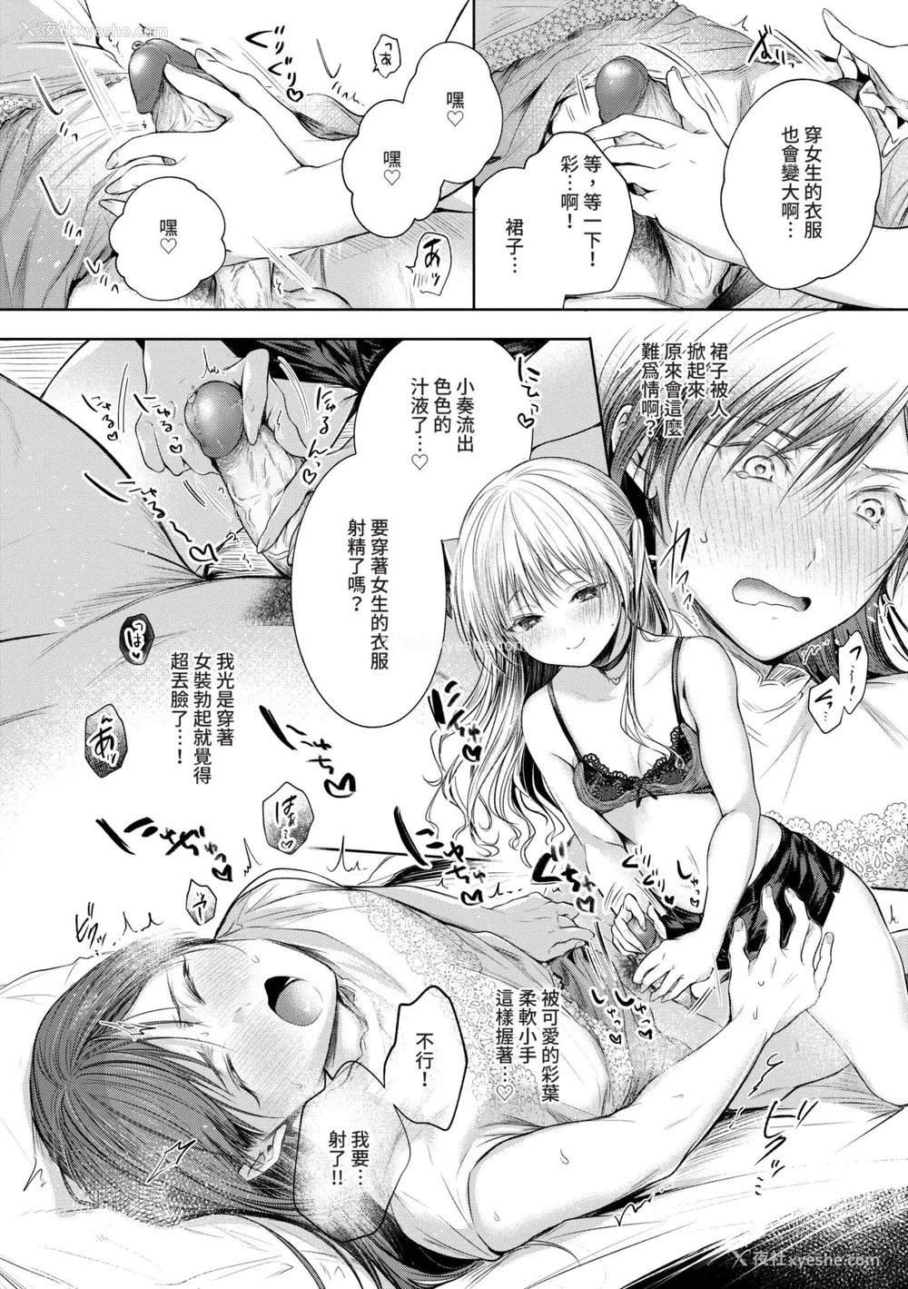 97P - [こしの] 好いも甘いも君とだけ。 [中国翻訳] [无修正] [DL版]