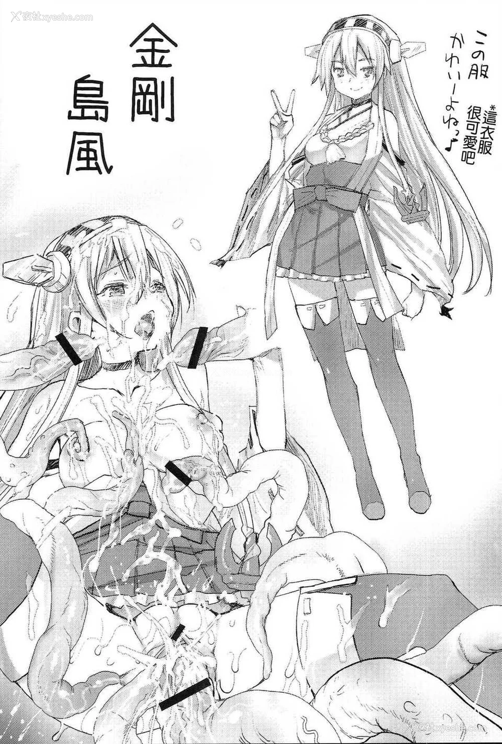 102P - [エロマズン (まー九郎)] 悪堕ち岛风1~8 After ～エロ触手に堕とされる舰娘～ (舰队これくしょん-舰これ-)[中国翻訳][疏码][洨五个人汉化]