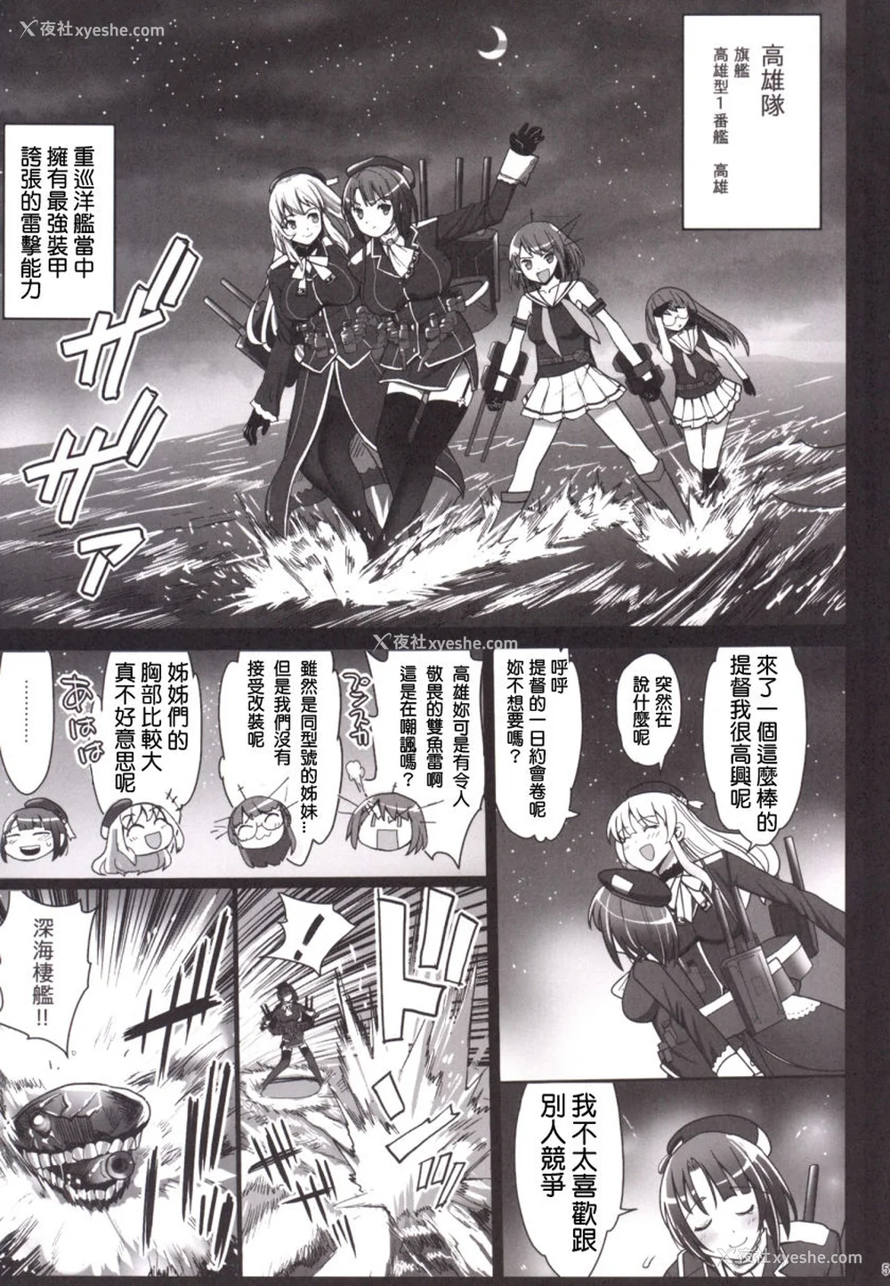 109P - [エロマズン (まー九郎)] 悪堕ち岛风1~8 After ～エロ触手に堕とされる舰娘～ (舰队これくしょん-舰これ-)[中国翻訳][疏码][洨五个人汉化]