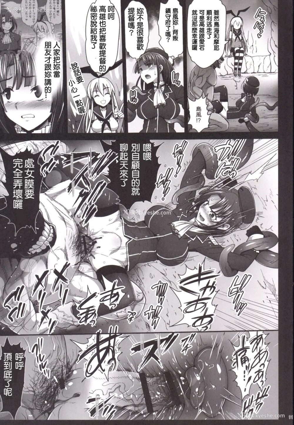 115P - [エロマズン (まー九郎)] 悪堕ち岛风1~8 After ～エロ触手に堕とされる舰娘～ (舰队これくしょん-舰これ-)[中国翻訳][疏码][洨五个人汉化]