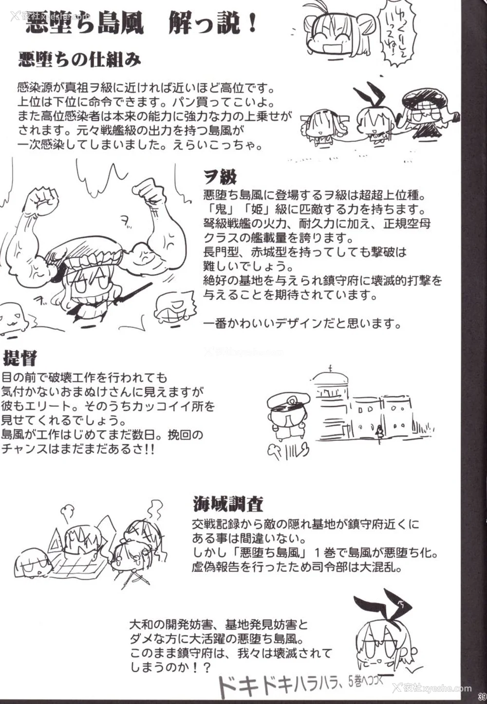 143P - [エロマズン (まー九郎)] 悪堕ち岛风1~8 After ～エロ触手に堕とされる舰娘～ (舰队これくしょん-舰これ-)[中国翻訳][疏码][洨五个人汉化]