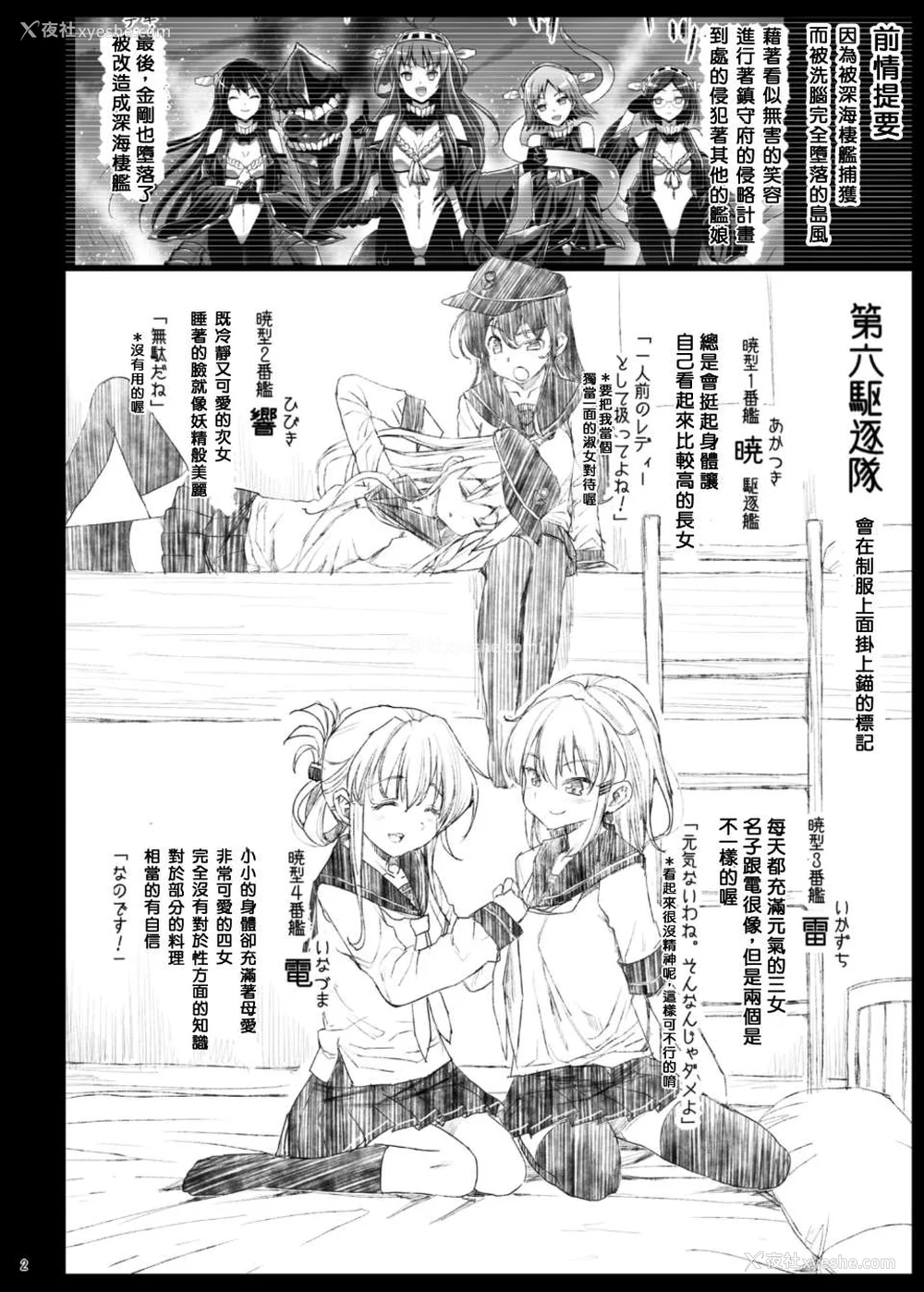 146P - [エロマズン (まー九郎)] 悪堕ち岛风1~8 After ～エロ触手に堕とされる舰娘～ (舰队これくしょん-舰これ-)[中国翻訳][疏码][洨五个人汉化]