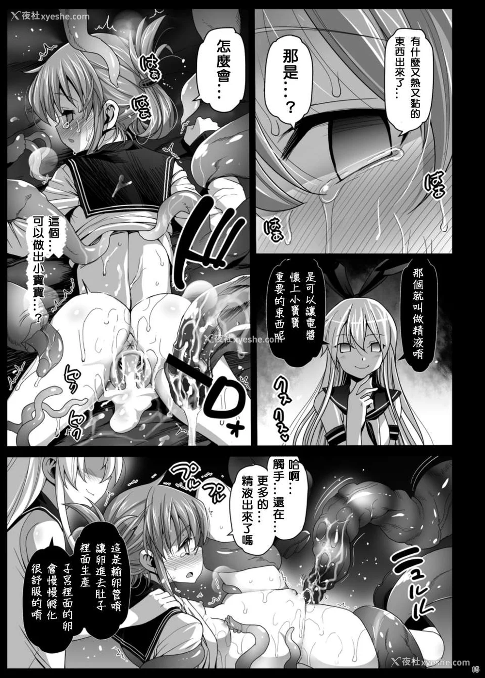 159P - [エロマズン (まー九郎)] 悪堕ち岛风1~8 After ～エロ触手に堕とされる舰娘～ (舰队これくしょん-舰これ-)[中国翻訳][疏码][洨五个人汉化]