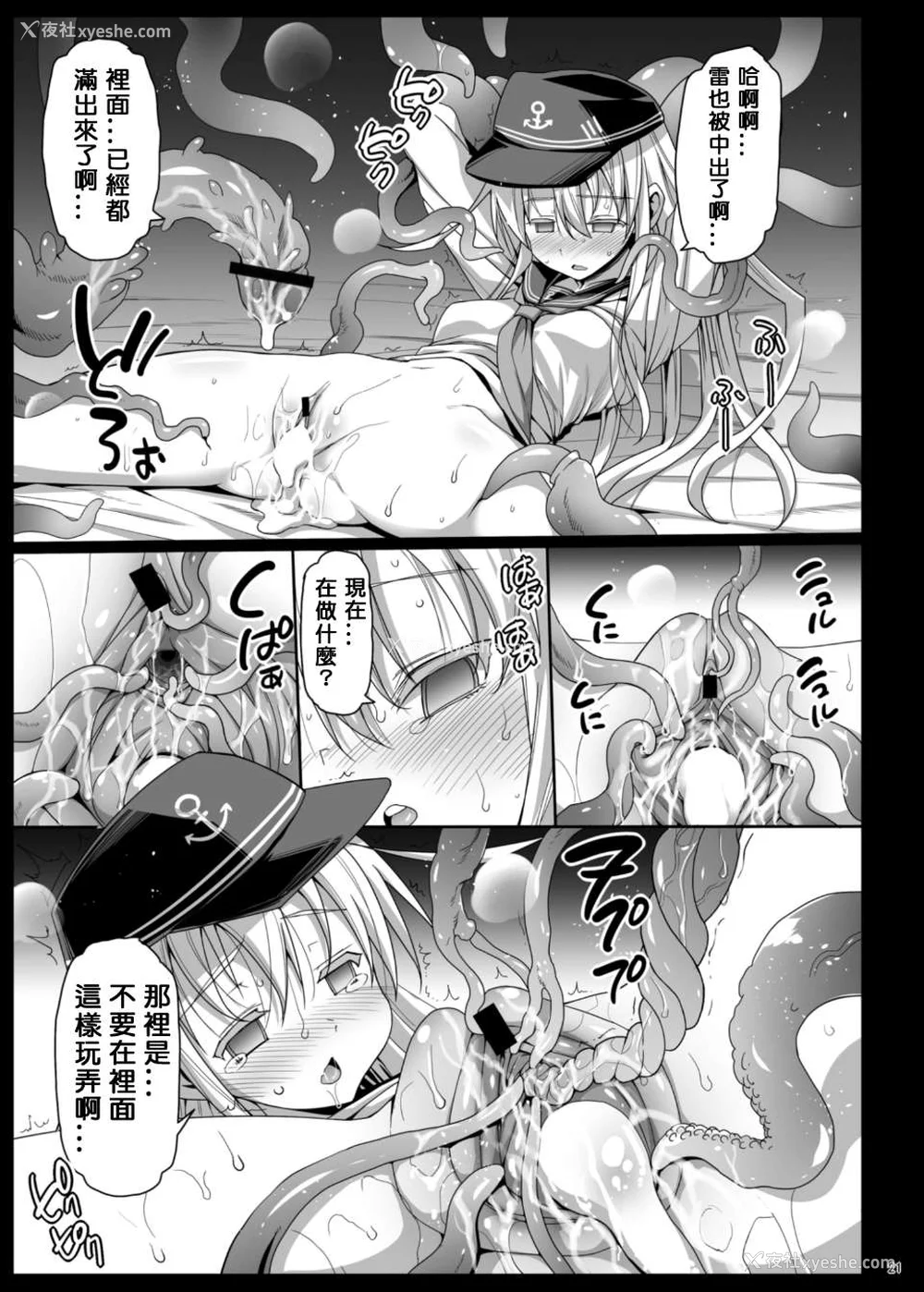 165P - [エロマズン (まー九郎)] 悪堕ち岛风1~8 After ～エロ触手に堕とされる舰娘～ (舰队これくしょん-舰これ-)[中国翻訳][疏码][洨五个人汉化]