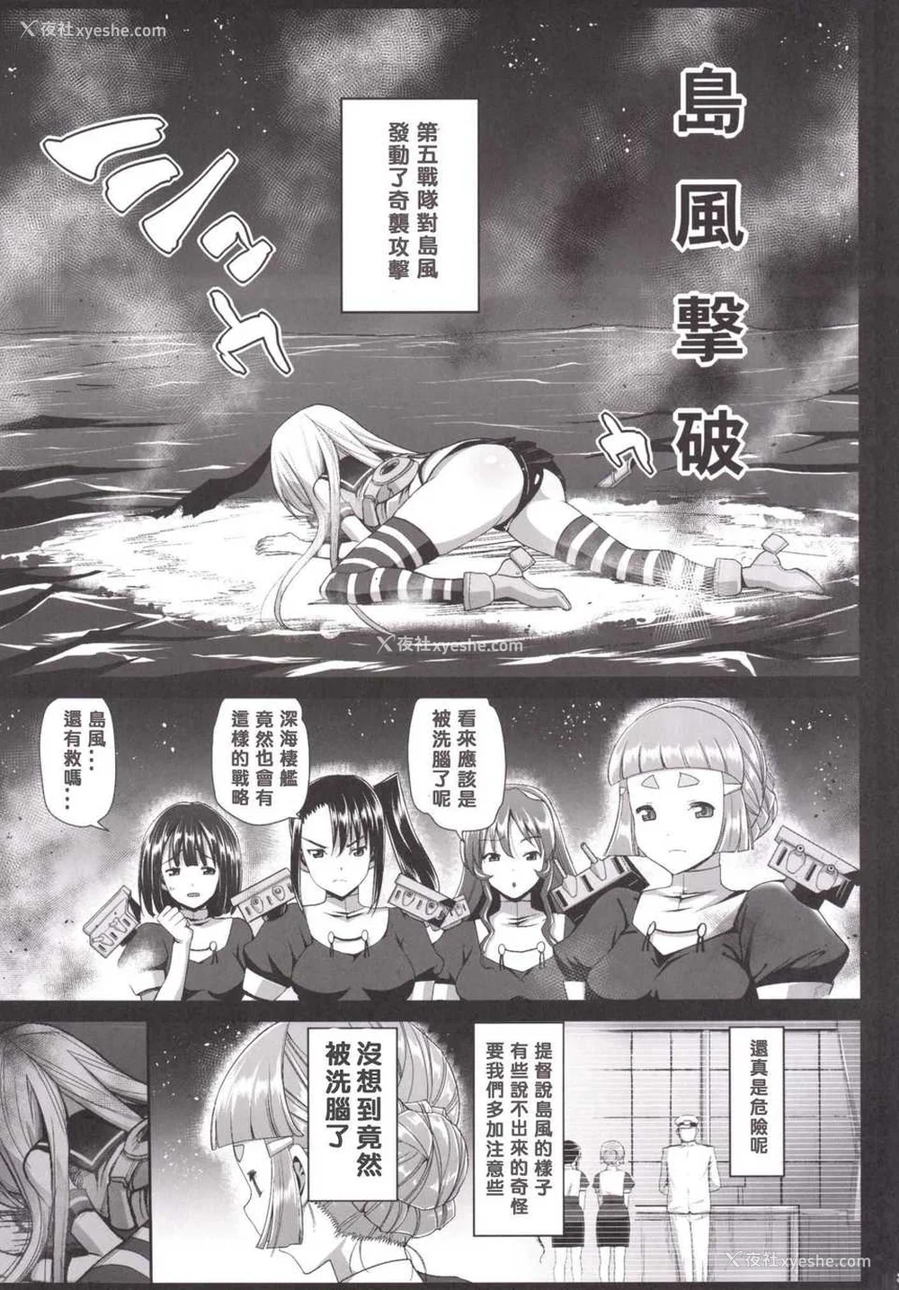 187P - [エロマズン (まー九郎)] 悪堕ち岛风1~8 After ～エロ触手に堕とされる舰娘～ (舰队これくしょん-舰これ-)[中国翻訳][疏码][洨五个人汉化]
