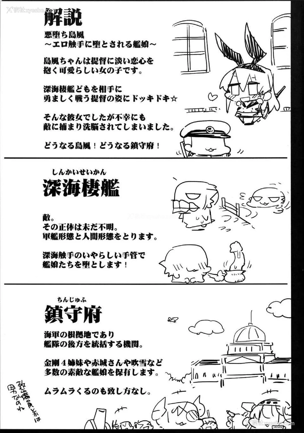 27P - [エロマズン (まー九郎)] 悪堕ち岛风1~8 After ～エロ触手に堕とされる舰娘～ (舰队これくしょん-舰これ-)[中国翻訳][疏码][洨五个人汉化]