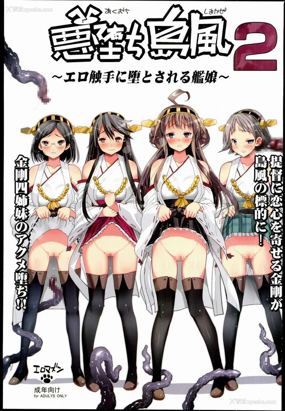 28P - [エロマズン (まー九郎)] 悪堕ち岛风1~8 After ～エロ触手に堕とされる舰娘～ (舰队これくしょん-舰これ-)[中国翻訳][疏码][洨五个人汉化]