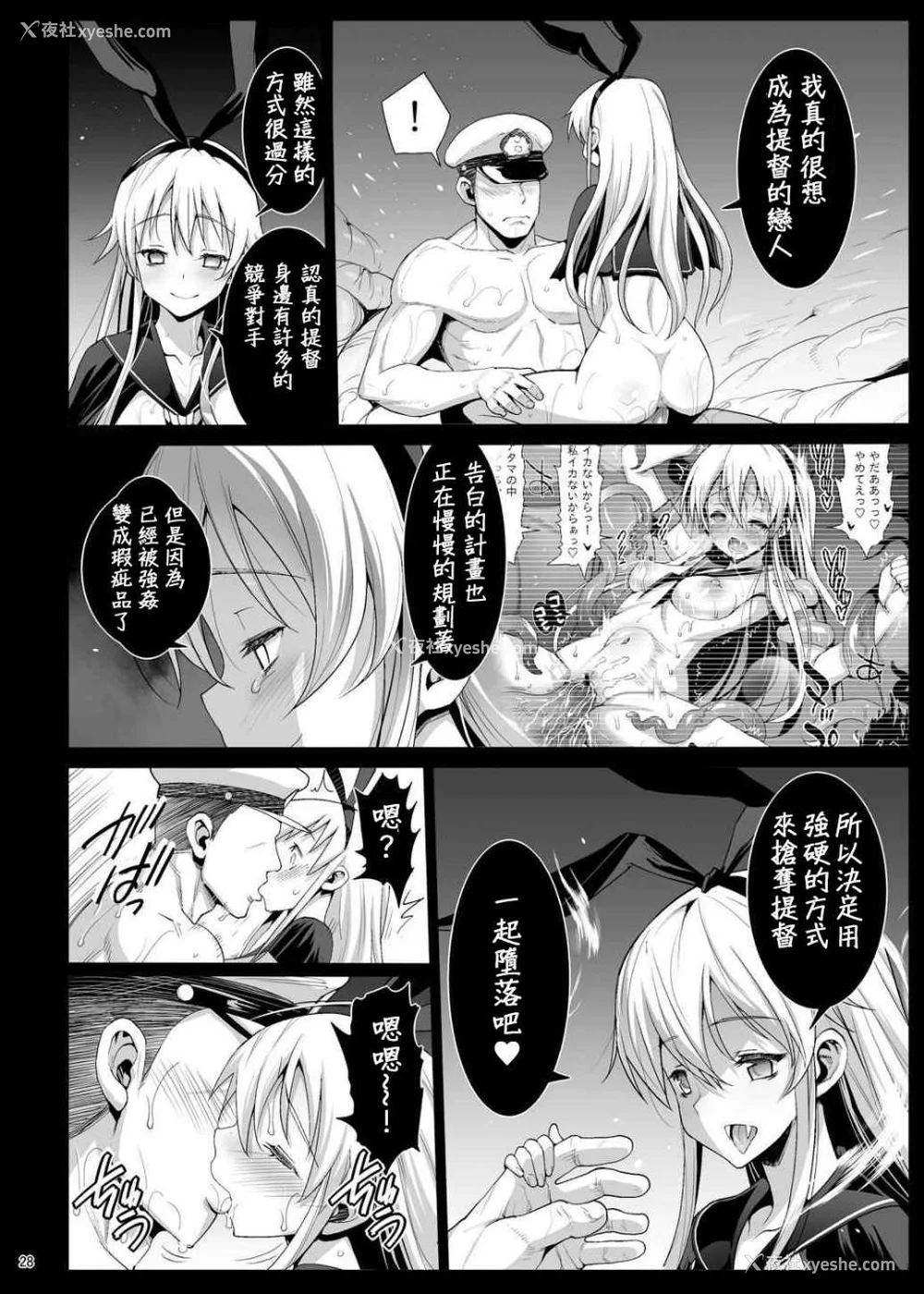 302P - [エロマズン (まー九郎)] 悪堕ち岛风1~8 After ～エロ触手に堕とされる舰娘～ (舰队これくしょん-舰これ-)[中国翻訳][疏码][洨五个人汉化]