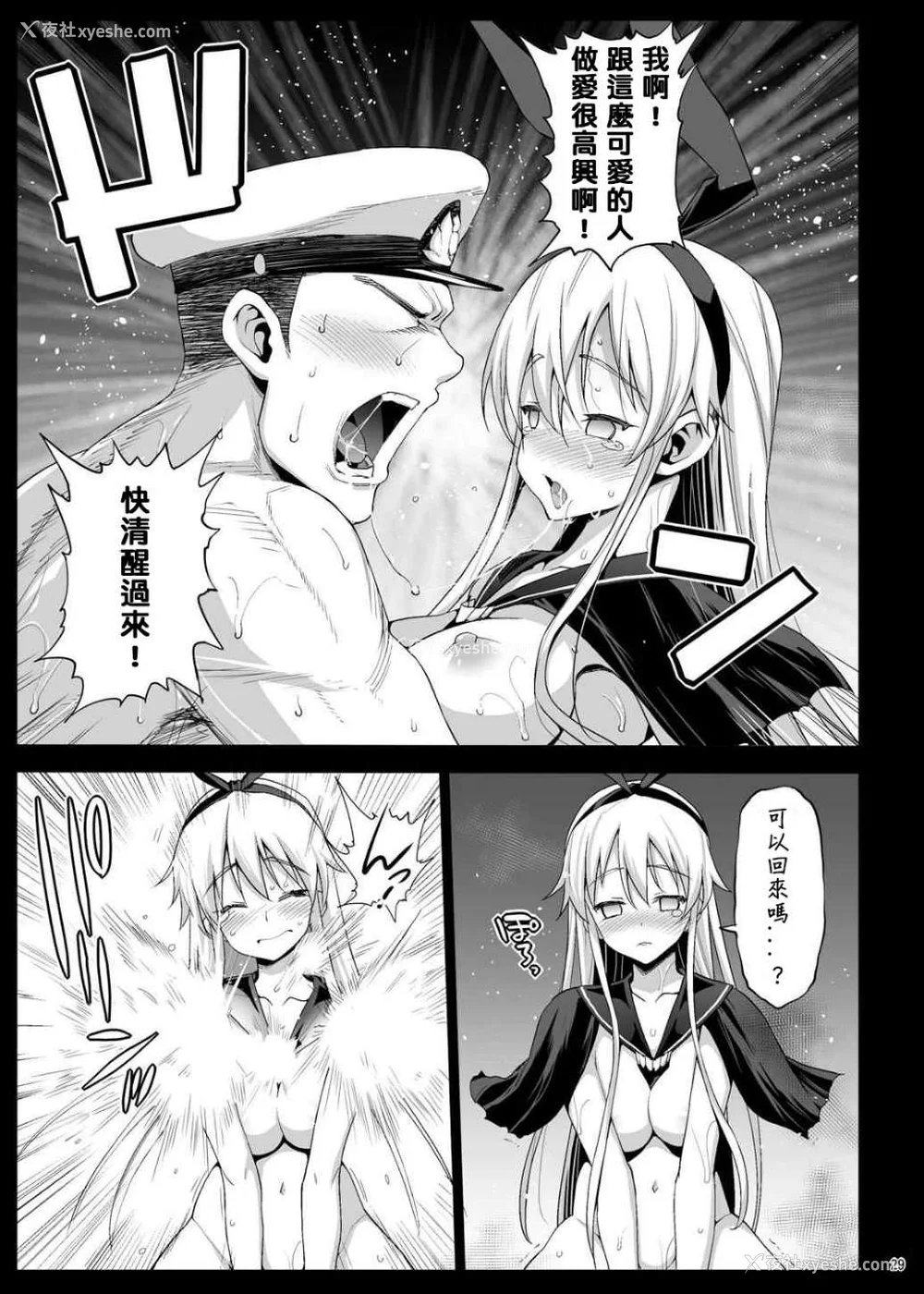 303P - [エロマズン (まー九郎)] 悪堕ち岛风1~8 After ～エロ触手に堕とされる舰娘～ (舰队これくしょん-舰これ-)[中国翻訳][疏码][洨五个人汉化]
