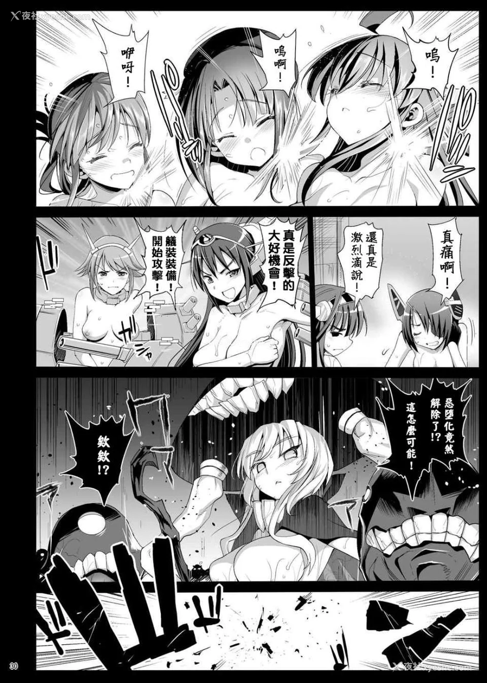 304P - [エロマズン (まー九郎)] 悪堕ち岛风1~8 After ～エロ触手に堕とされる舰娘～ (舰队これくしょん-舰これ-)[中国翻訳][疏码][洨五个人汉化]