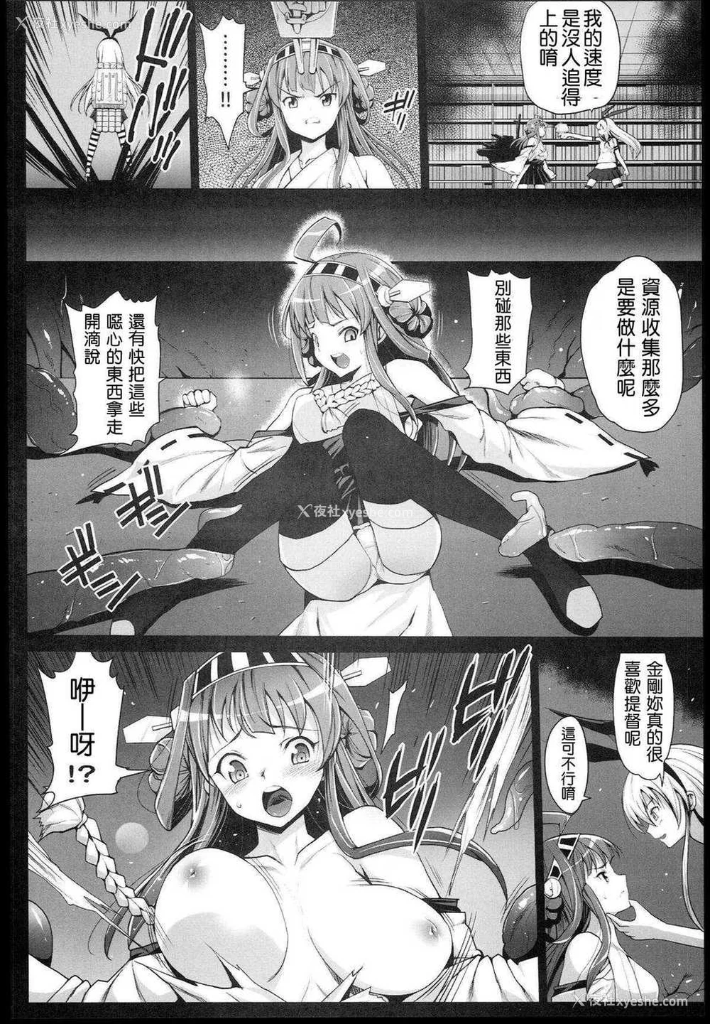 34P - [エロマズン (まー九郎)] 悪堕ち岛风1~8 After ～エロ触手に堕とされる舰娘～ (舰队これくしょん-舰これ-)[中国翻訳][疏码][洨五个人汉化]