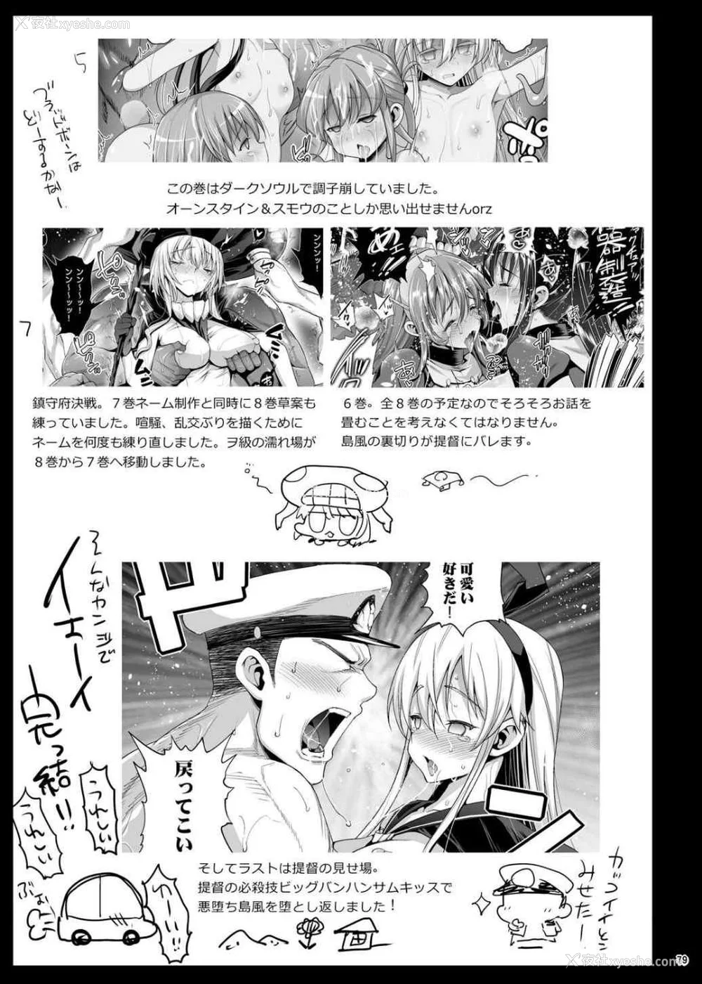 353P - [エロマズン (まー九郎)] 悪堕ち岛风1~8 After ～エロ触手に堕とされる舰娘～ (舰队これくしょん-舰これ-)[中国翻訳][疏码][洨五个人汉化]