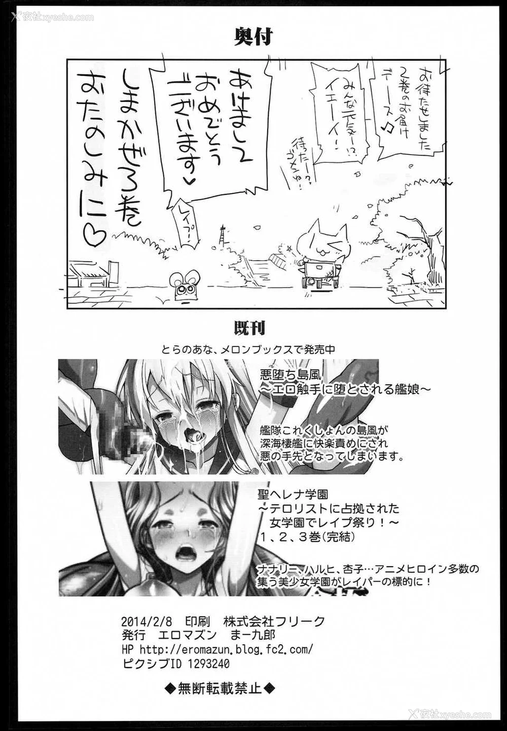 380P - [エロマズン (まー九郎)] 悪堕ち岛风1~8 After ～エロ触手に堕とされる舰娘～ (舰队これくしょん-舰これ-)[中国翻訳][疏码][洨五个人汉化]