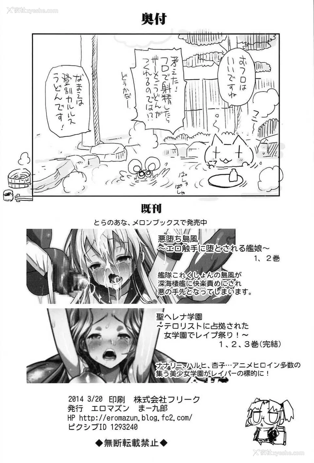 381P - [エロマズン (まー九郎)] 悪堕ち岛风1~8 After ～エロ触手に堕とされる舰娘～ (舰队これくしょん-舰これ-)[中国翻訳][疏码][洨五个人汉化]