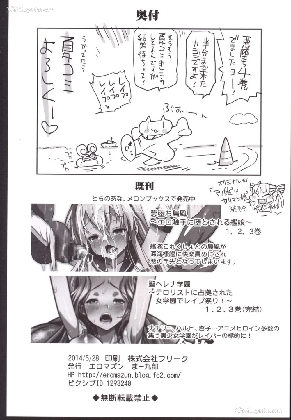382P - [エロマズン (まー九郎)] 悪堕ち岛风1~8 After ～エロ触手に堕とされる舰娘～ (舰队これくしょん-舰これ-)[中国翻訳][疏码][洨五个人汉化]