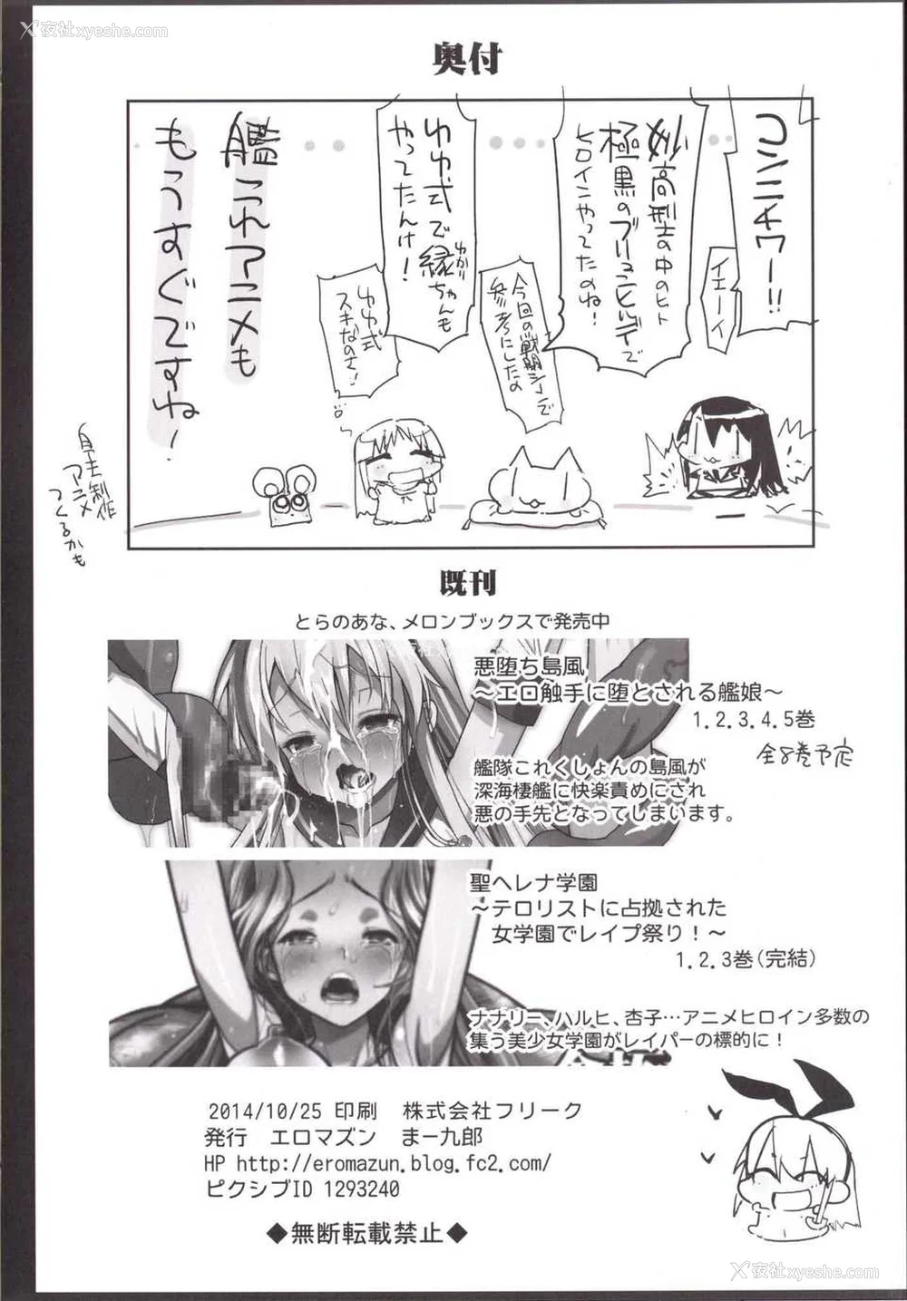 384P - [エロマズン (まー九郎)] 悪堕ち岛风1~8 After ～エロ触手に堕とされる舰娘～ (舰队これくしょん-舰これ-)[中国翻訳][疏码][洨五个人汉化]