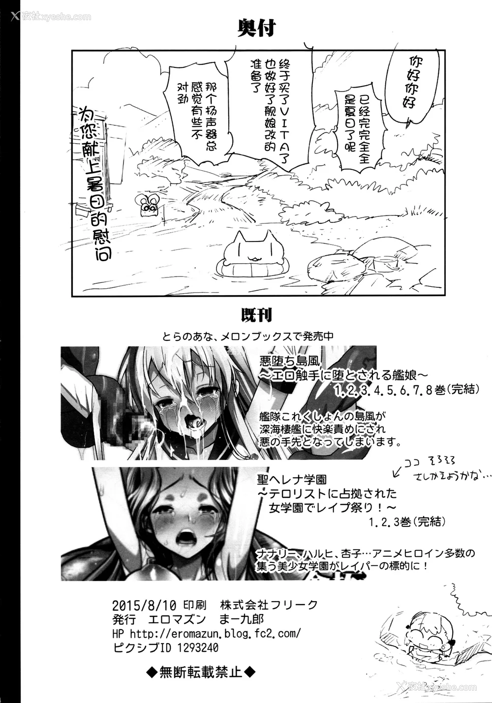 386P - [エロマズン (まー九郎)] 悪堕ち岛风1~8 After ～エロ触手に堕とされる舰娘～ (舰队これくしょん-舰これ-)[中国翻訳][疏码][洨五个人汉化]