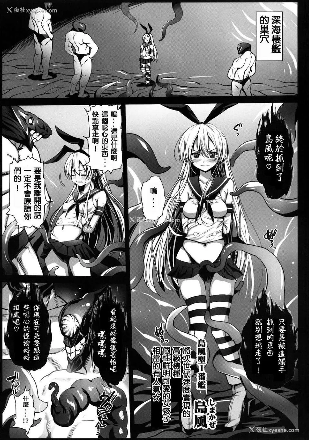 3P - [エロマズン (まー九郎)] 悪堕ち岛风1~8 After ～エロ触手に堕とされる舰娘～ (舰队これくしょん-舰これ-)[中国翻訳][疏码][洨五个人汉化]