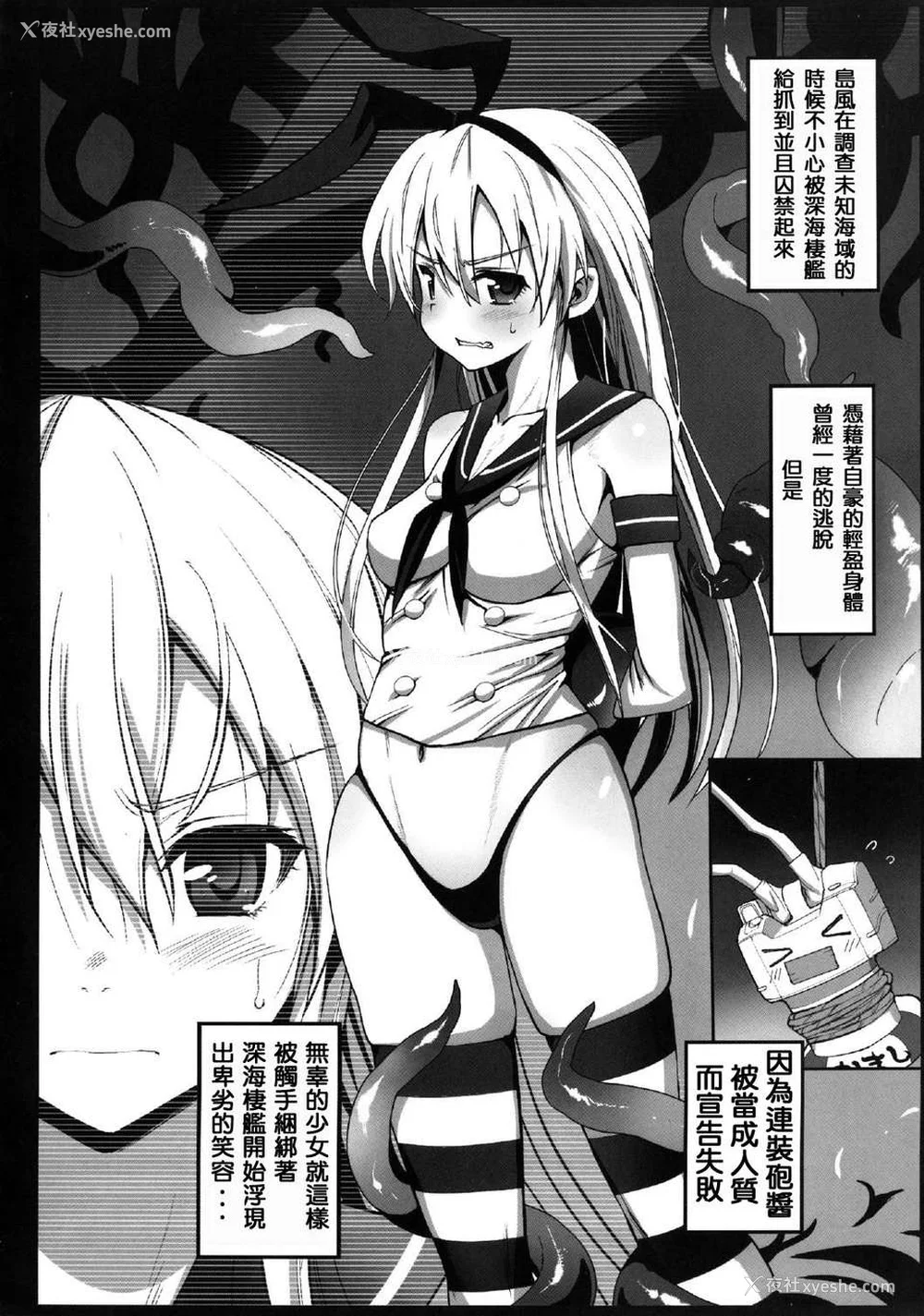 4P - [エロマズン (まー九郎)] 悪堕ち岛风1~8 After ～エロ触手に堕とされる舰娘～ (舰队これくしょん-舰これ-)[中国翻訳][疏码][洨五个人汉化]