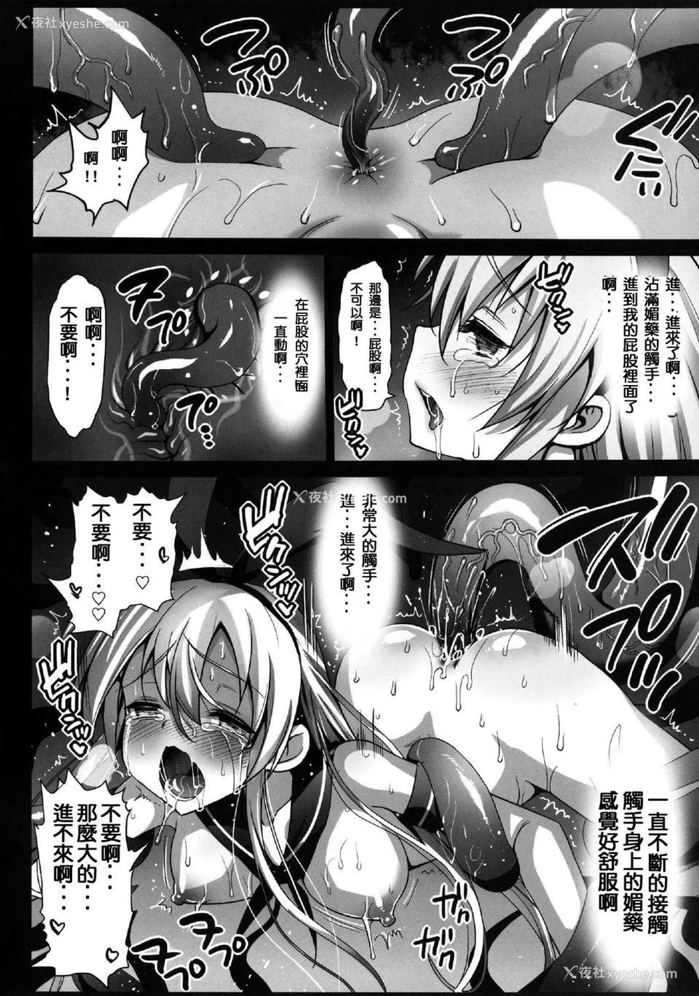 8P - [エロマズン (まー九郎)] 悪堕ち岛风1~8 After ～エロ触手に堕とされる舰娘～ (舰队これくしょん-舰これ-)[中国翻訳][疏码][洨五个人汉化]