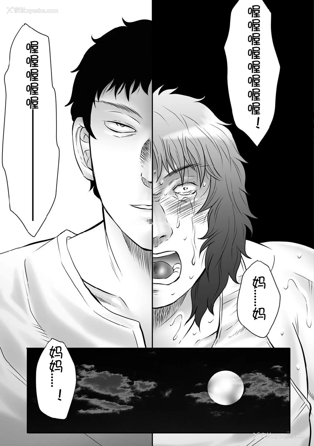 112P - [风船クラブ] 母奸狱∞ INFINITY [中国翻訳]