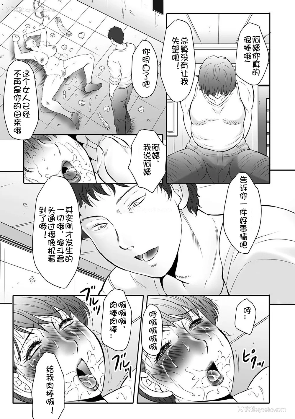 115P - [风船クラブ] 母奸狱∞ INFINITY [中国翻訳]