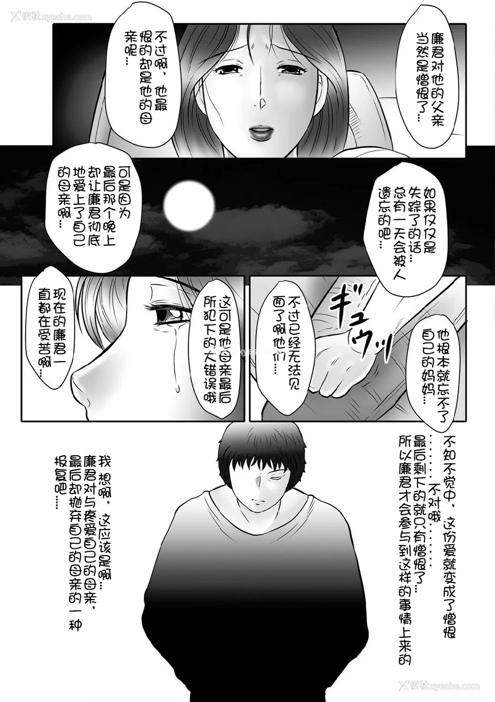 130P - [风船クラブ] 母奸狱∞ INFINITY [中国翻訳]