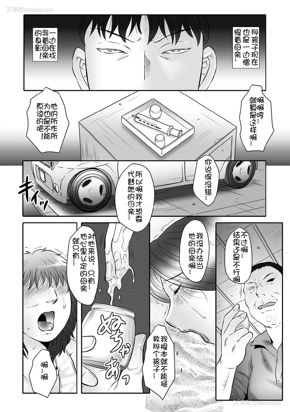 131P - [风船クラブ] 母奸狱∞ INFINITY [中国翻訳]