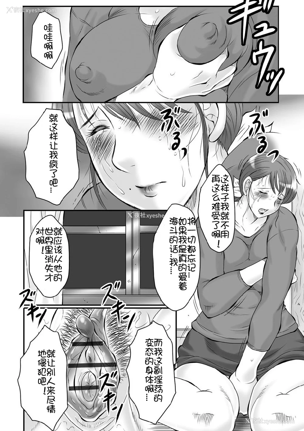 21P - [风船クラブ] 母奸狱∞ INFINITY [中国翻訳]