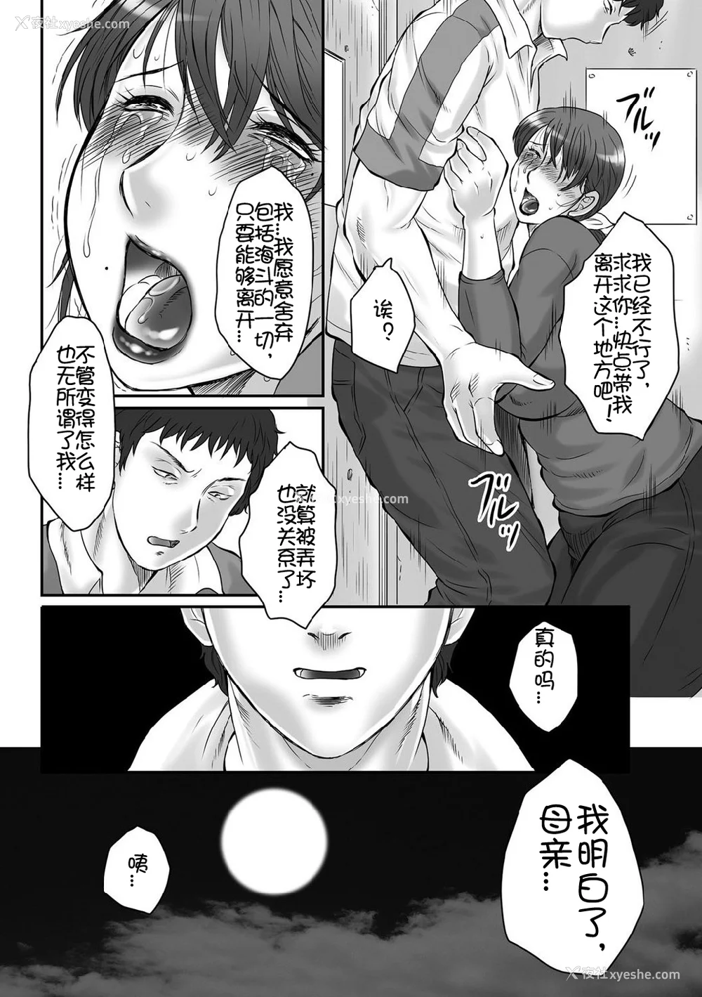 23P - [风船クラブ] 母奸狱∞ INFINITY [中国翻訳]