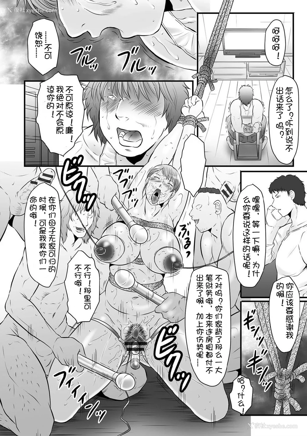 67P - [风船クラブ] 母奸狱∞ INFINITY [中国翻訳]