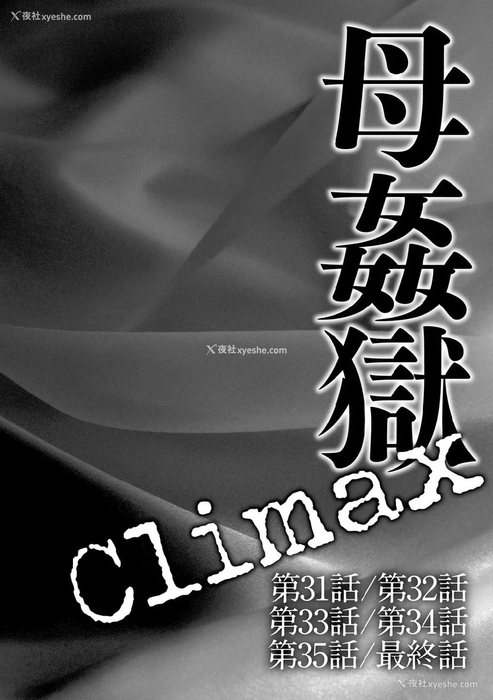 83P - [风船クラブ] 母奸狱∞ INFINITY [中国翻訳]