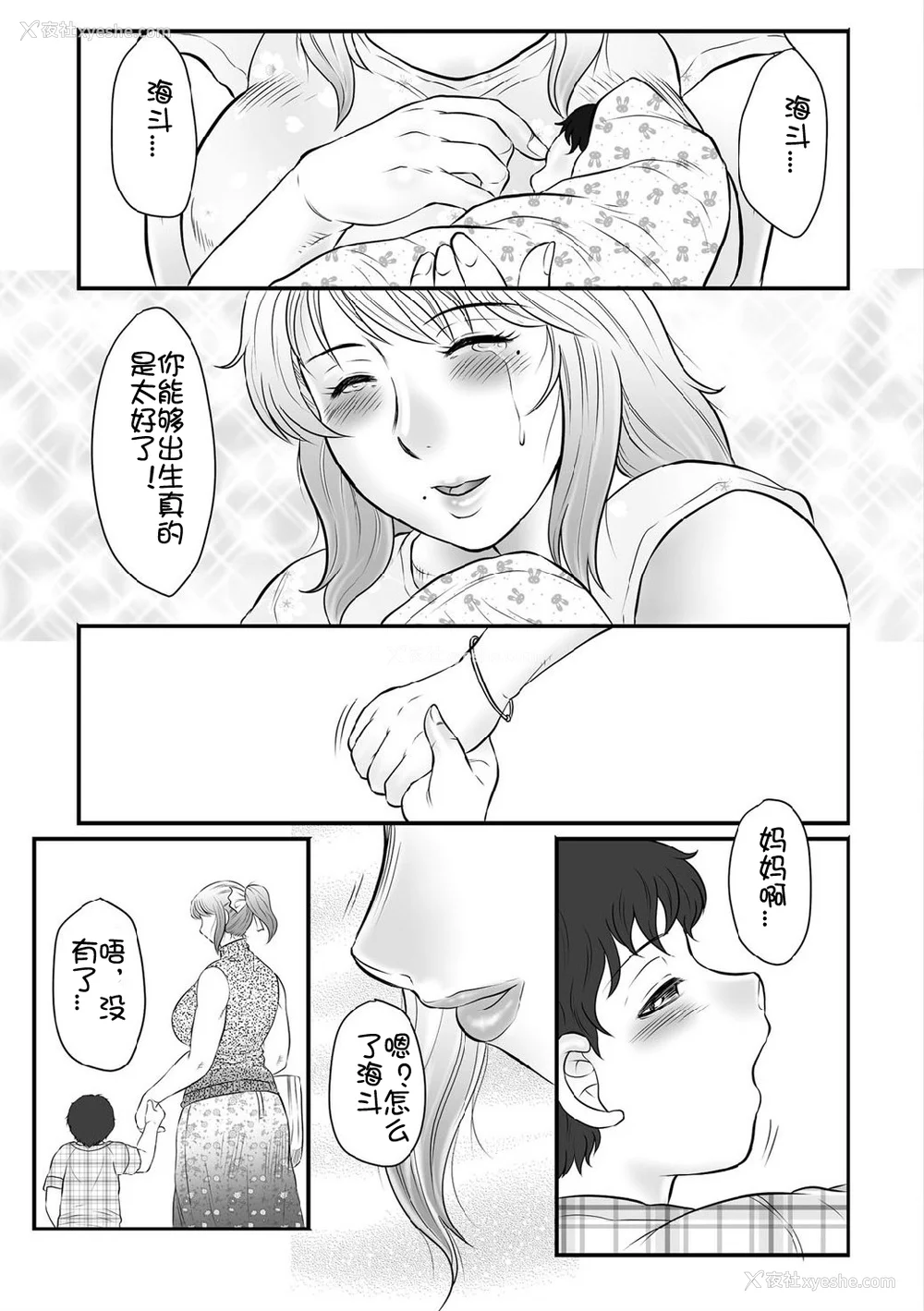 84P - [风船クラブ] 母奸狱∞ INFINITY [中国翻訳]