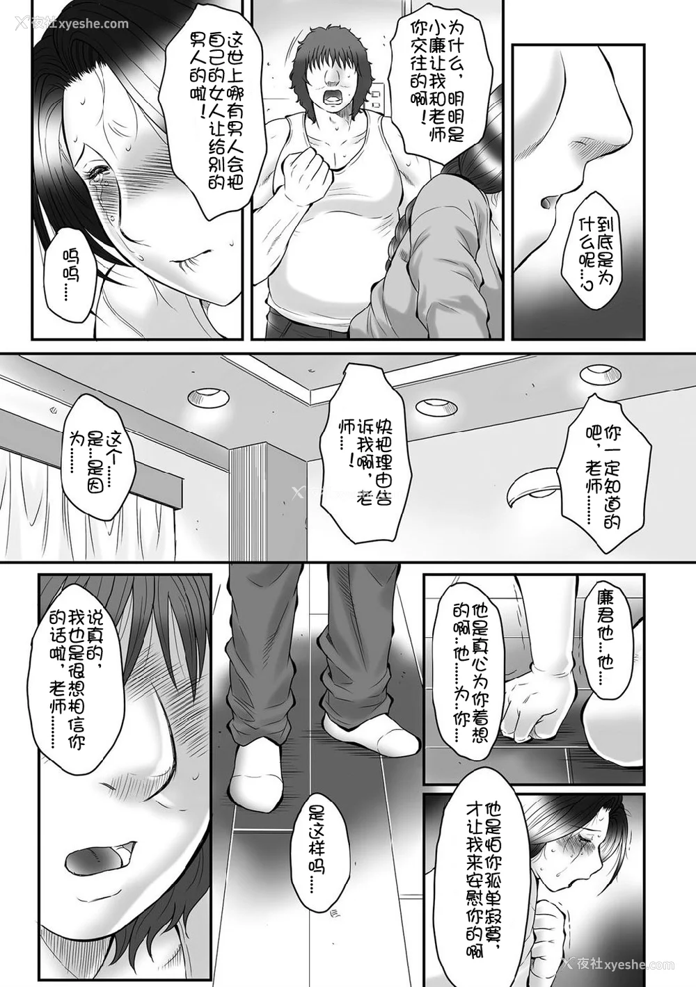 8P - [风船クラブ] 母奸狱∞ INFINITY [中国翻訳]