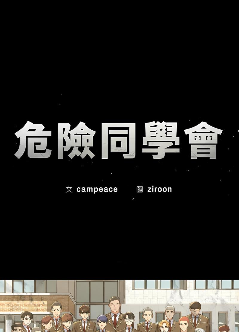 20P - 危险同学会