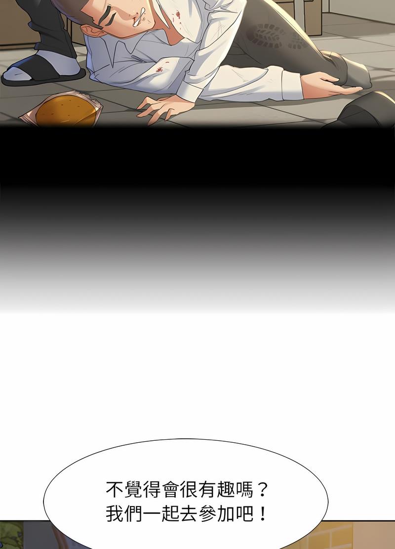 91P - 危险同学会