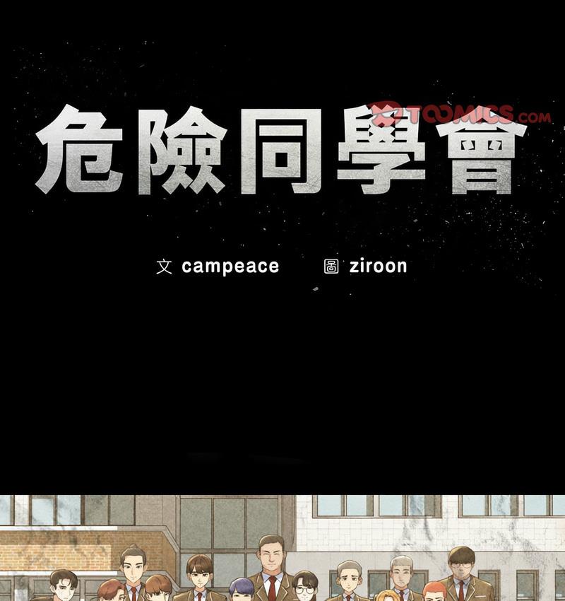 19P - 危险同学会