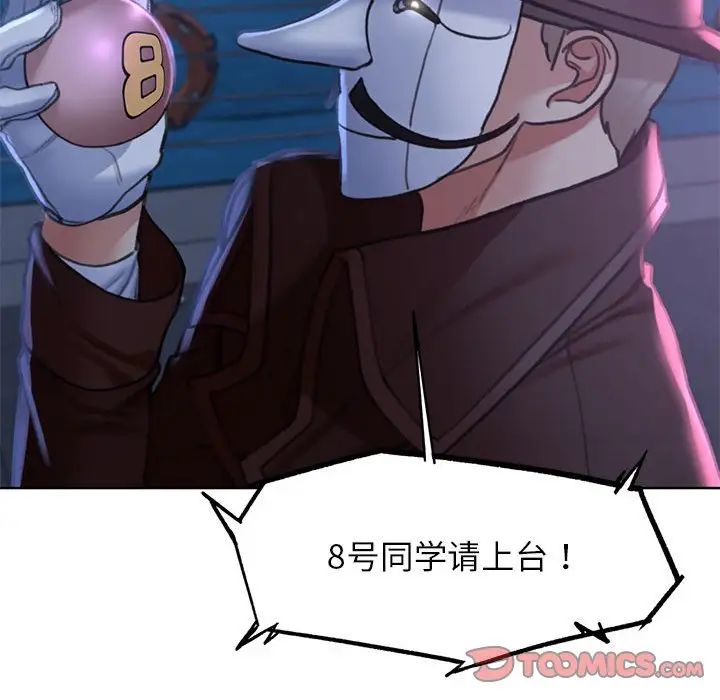 116P - 危险同学会