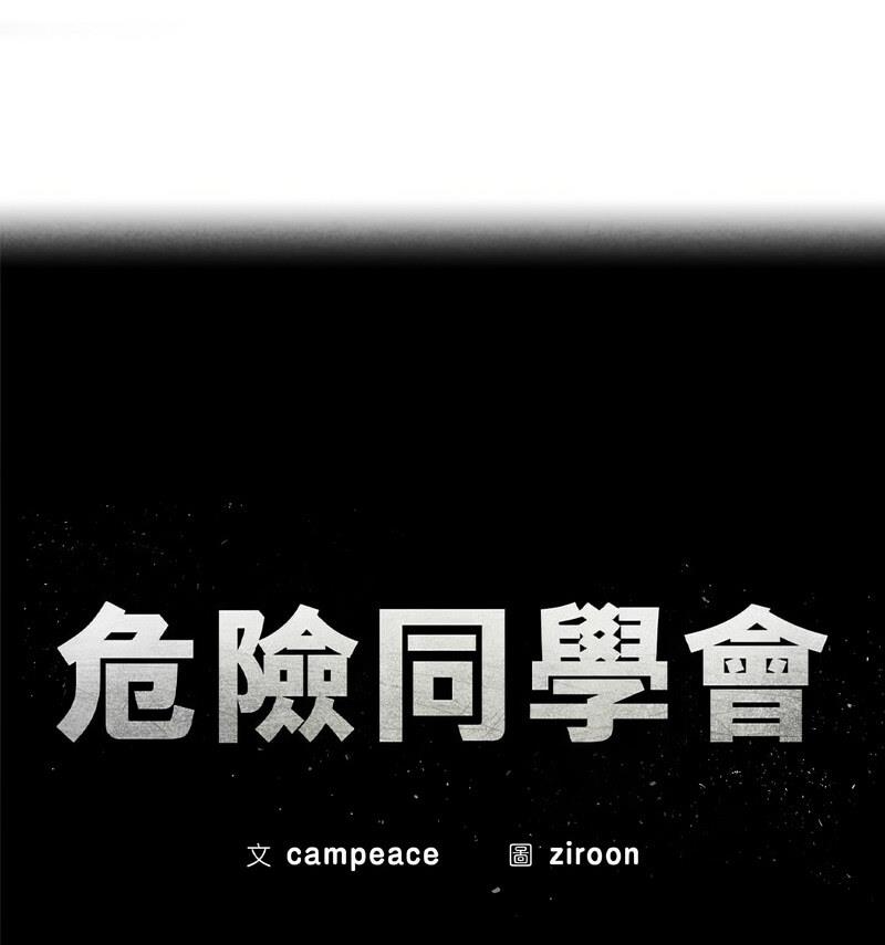12P - 危险同学会