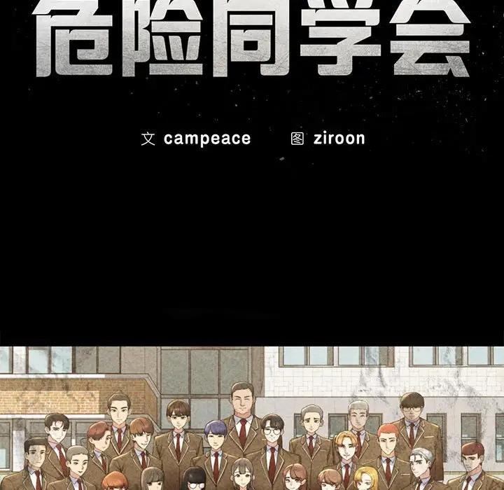 16P - 危险同学会